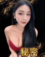 秘密