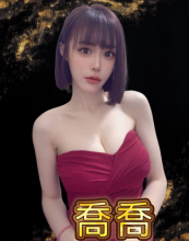 喬喬