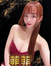 菲菲